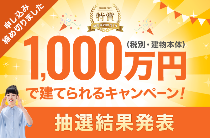 誕生記念キャンペーン 抽選結果発表！